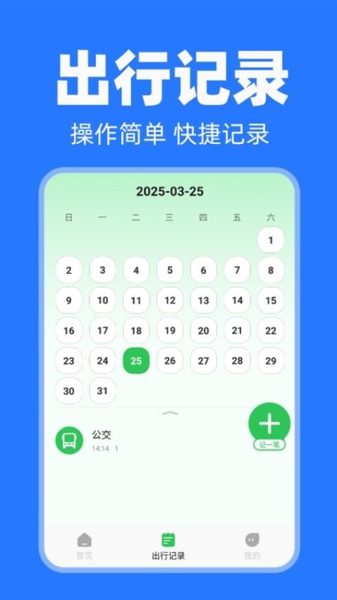 公交刷码一卡通最新版v1.0.5截图5