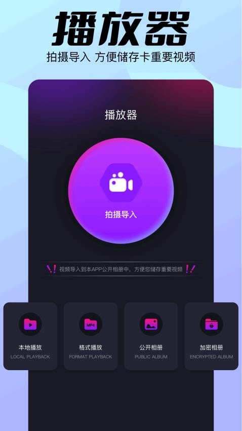 整点播放器安卓版v1.4截图1