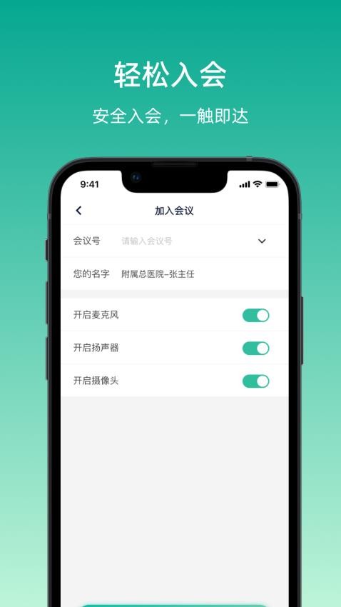 宇播会议官方版v1.0.5截图2