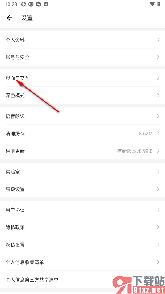 IT之家APP设置禁止自动播放live照片的方法