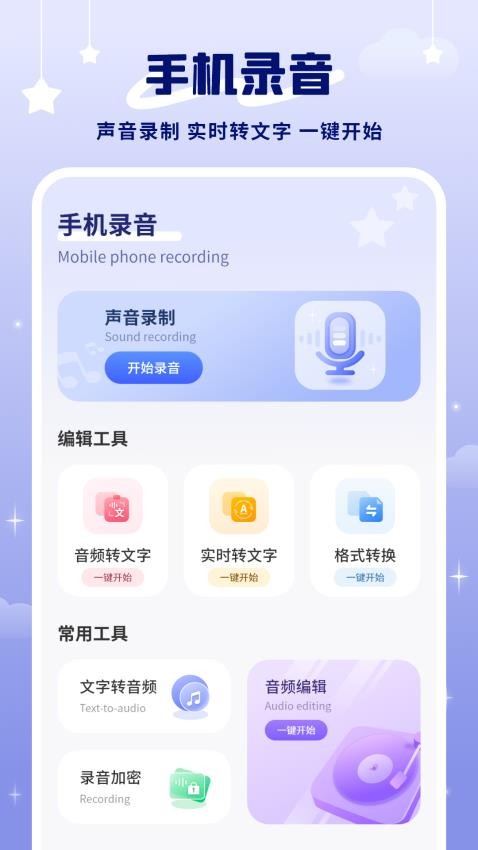 电话录音助手机免费版v2截图2