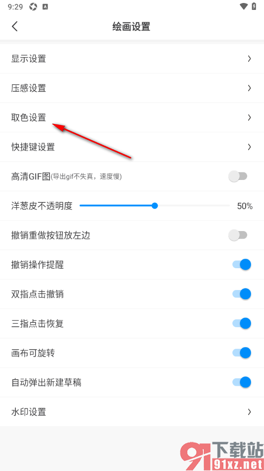 画世界APP设置长按画布取色功能的方法