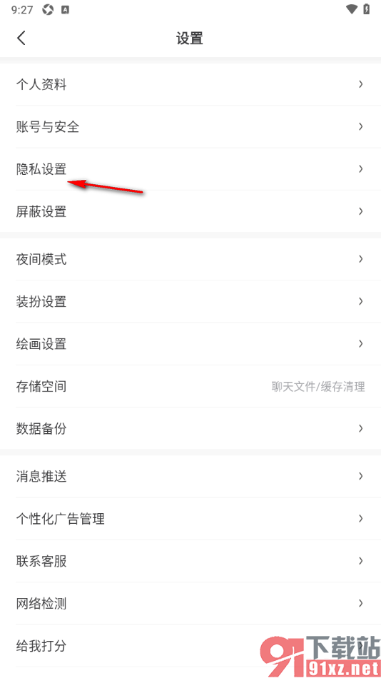 画世界APP设置允许仅我关注的人可以评论的方法