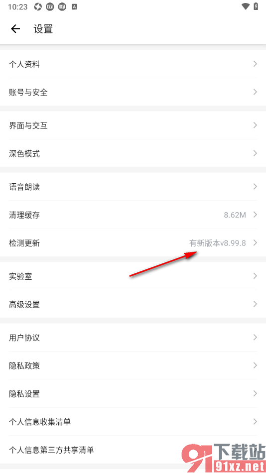 IT之家APP将软件升级更新的方法