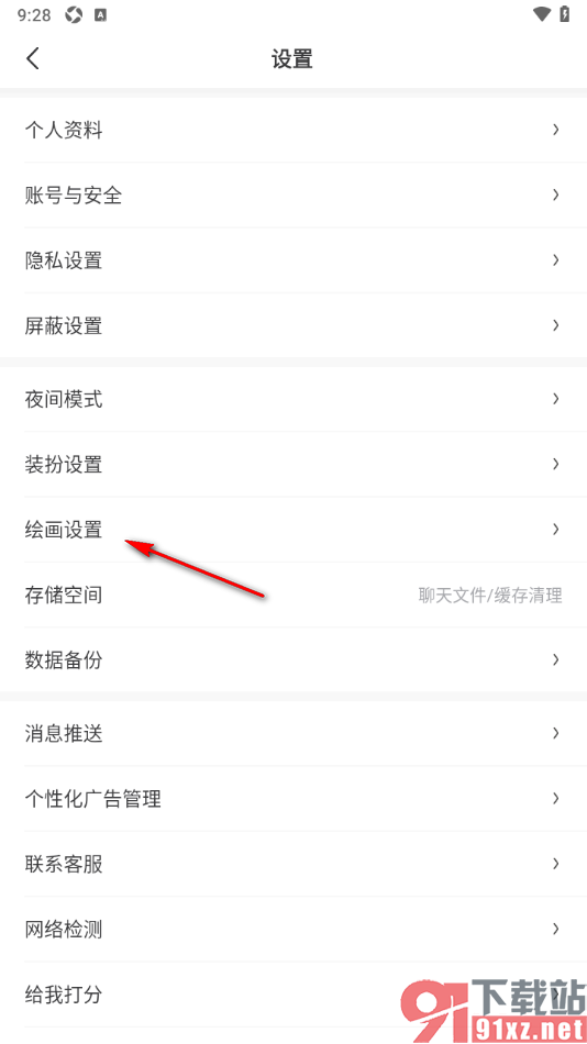 画世界APP设置长按画布取色功能的方法