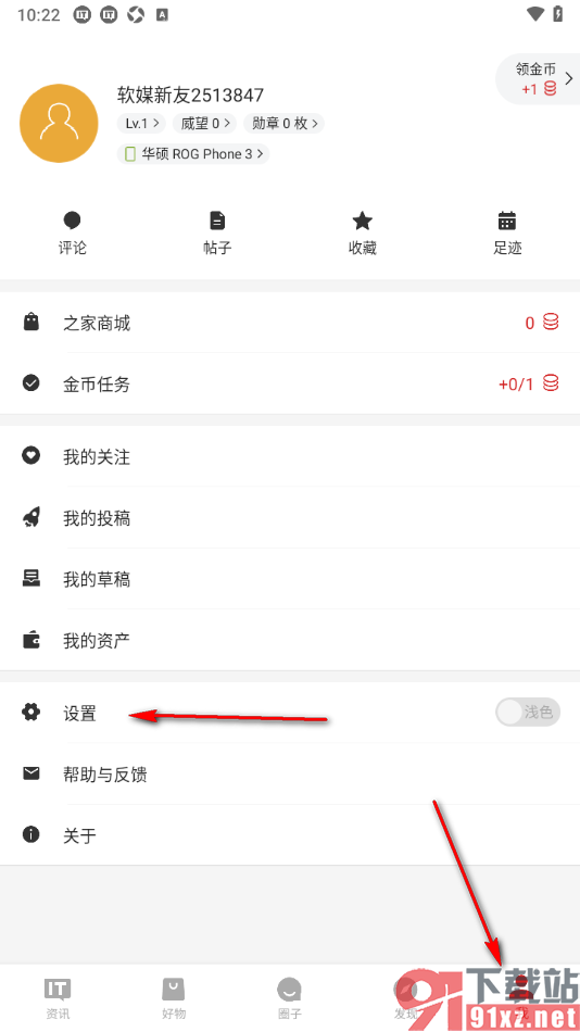 IT之家APP将软件升级更新的方法