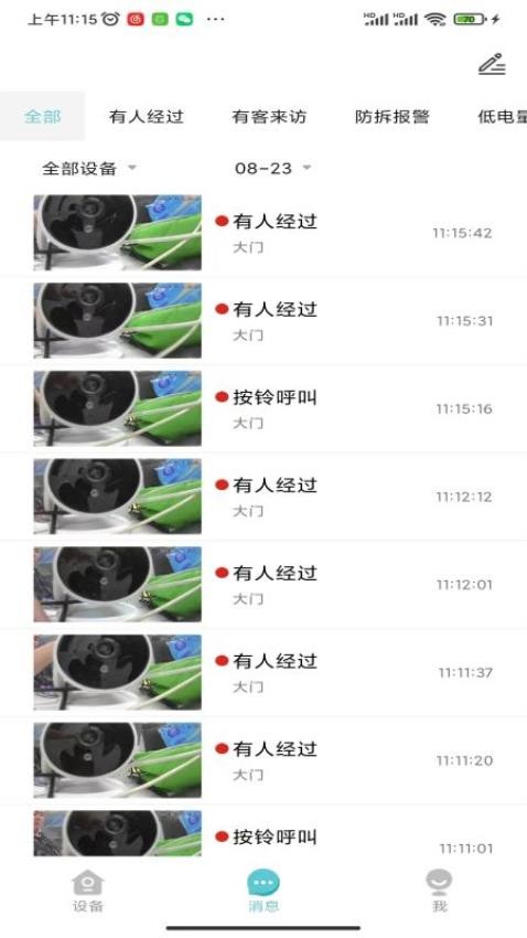 小睿看家手机版v2.0.40截图2