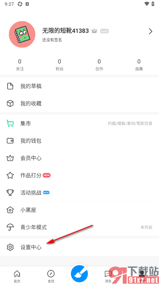 画世界APP设置允许仅我关注的人可以评论的方法