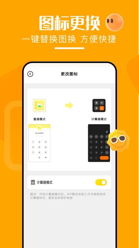 隐藏隐私相册软件v1.1截图2