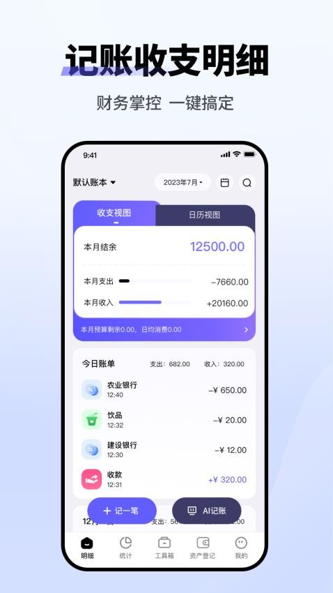 记账小本appv1.0.2截图1