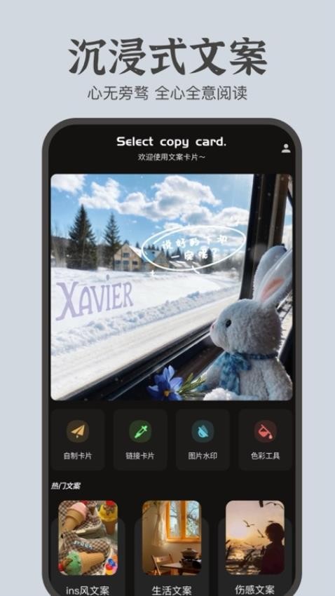 文案卡片免费版v2.0.1截图1