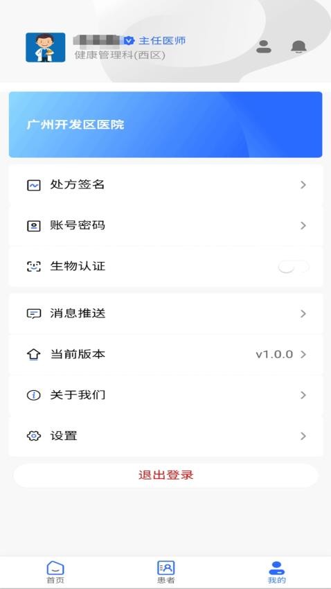 云上开医官方版v1.0.0截图3