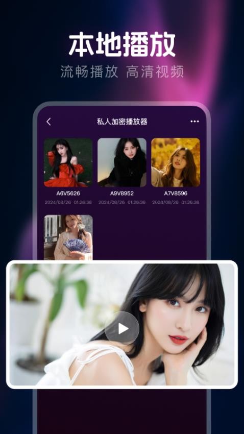 私人隐藏播放器免费版v1.0.14截图1