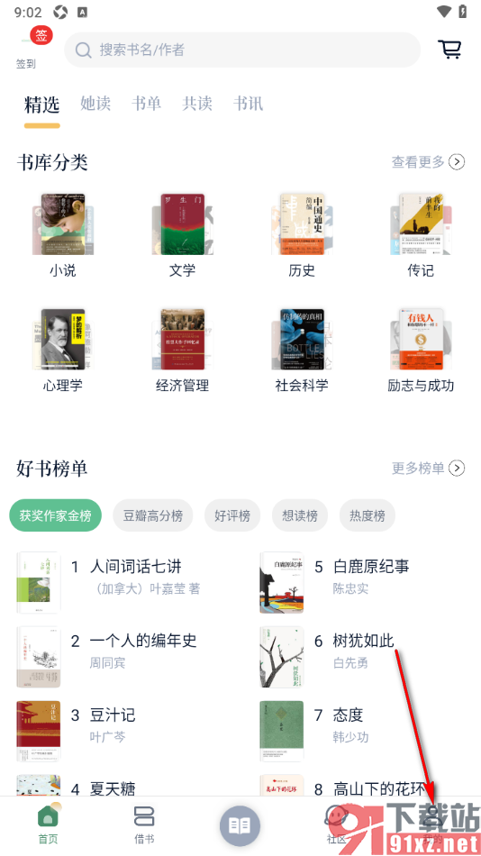 藏书馆app查看并取消预约借阅的书籍的方法