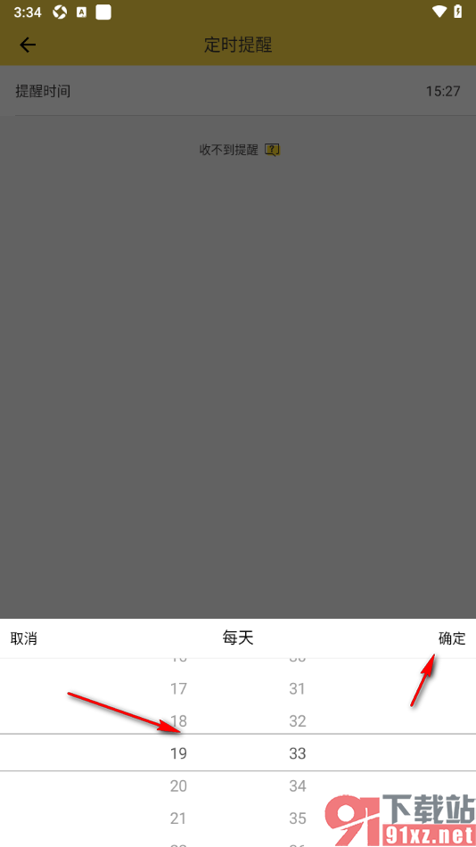鲨鱼记账APP设置定时提醒记账的时间的方法