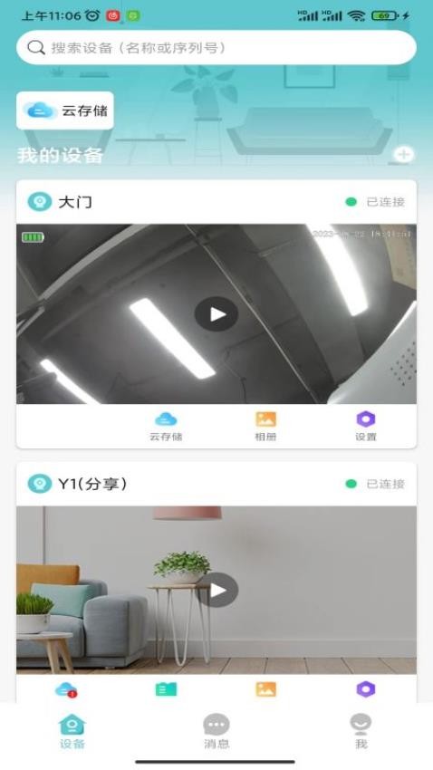 小睿看家手机版v2.0.40截图1