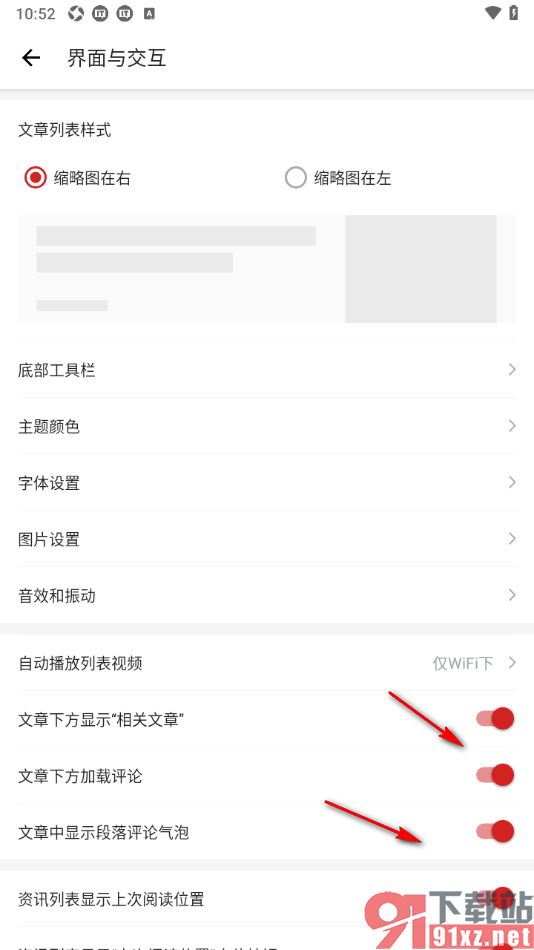 IT之家APP设置禁止自动播放live照片的方法