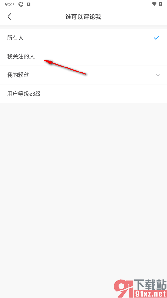 画世界APP设置允许仅我关注的人可以评论的方法