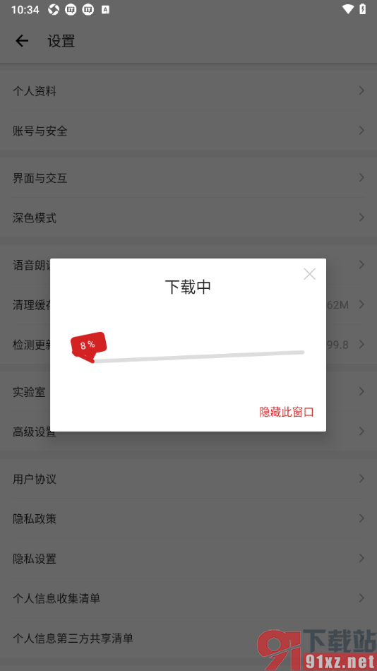 IT之家APP将软件升级更新的方法