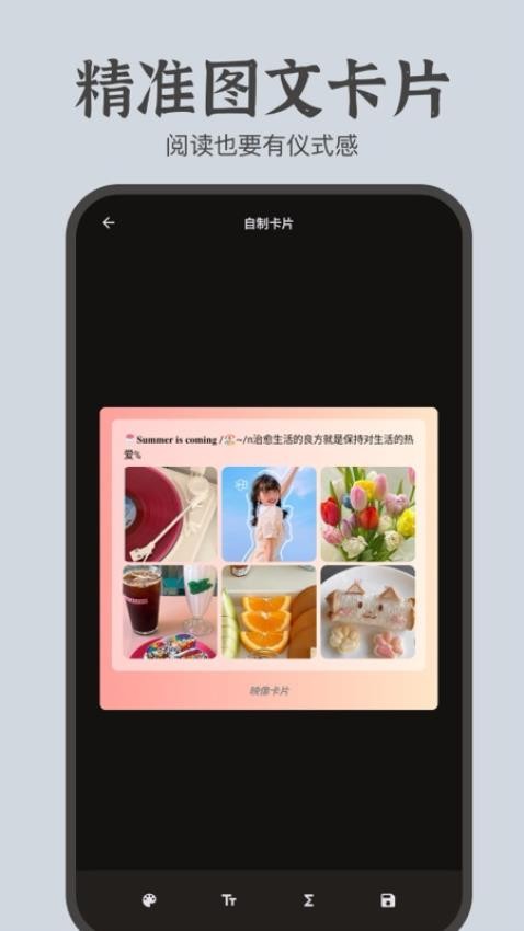 文案卡片免费版v2.0.1截图2