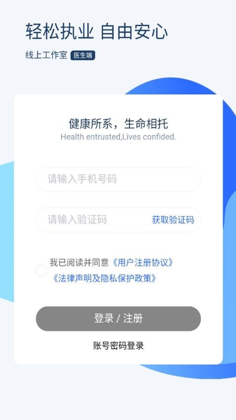 云上开医官方版v1.0.0截图1