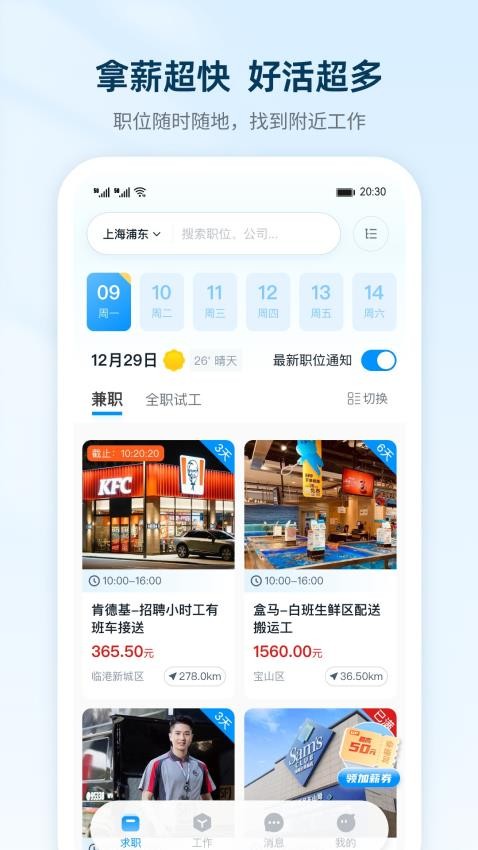 薪超人最新版v1.1.10截图2