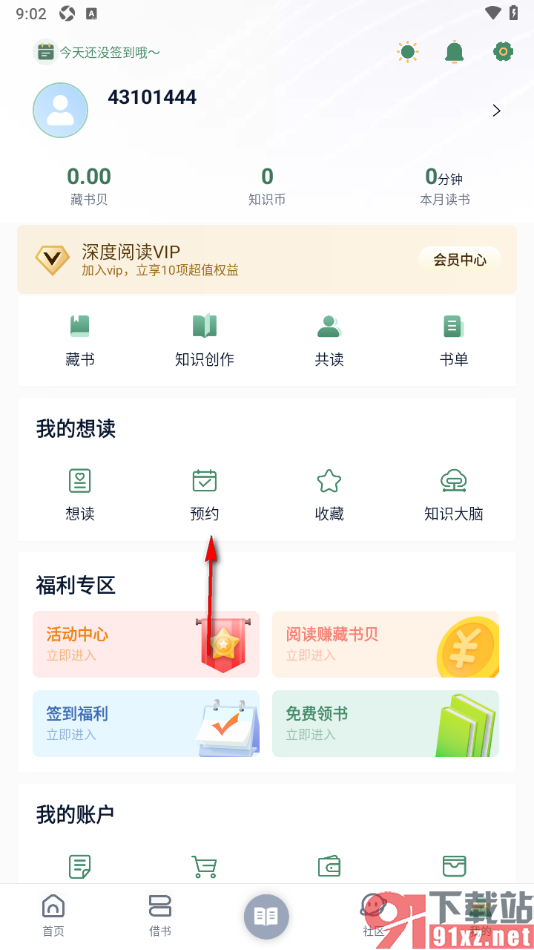 藏书馆app查看并取消预约借阅的书籍的方法