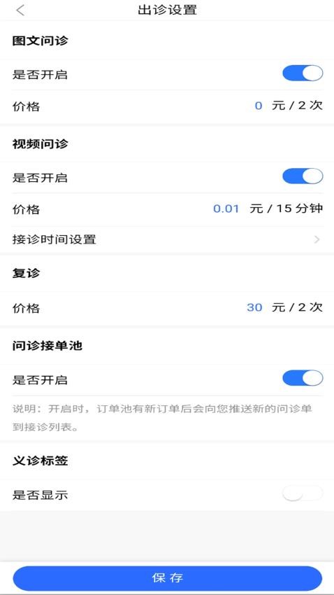 云上开医官方版v1.0.0截图4