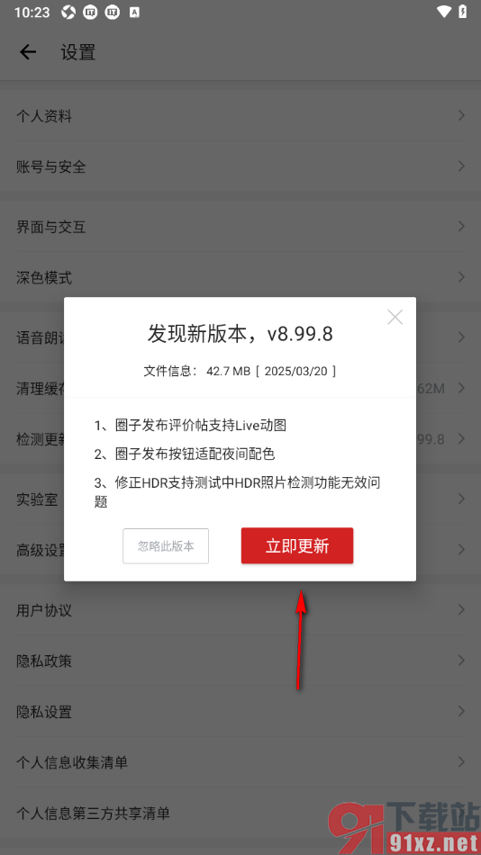 IT之家APP将软件升级更新的方法