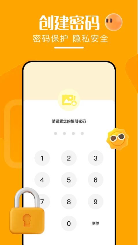 隐藏隐私相册软件v1.1截图3