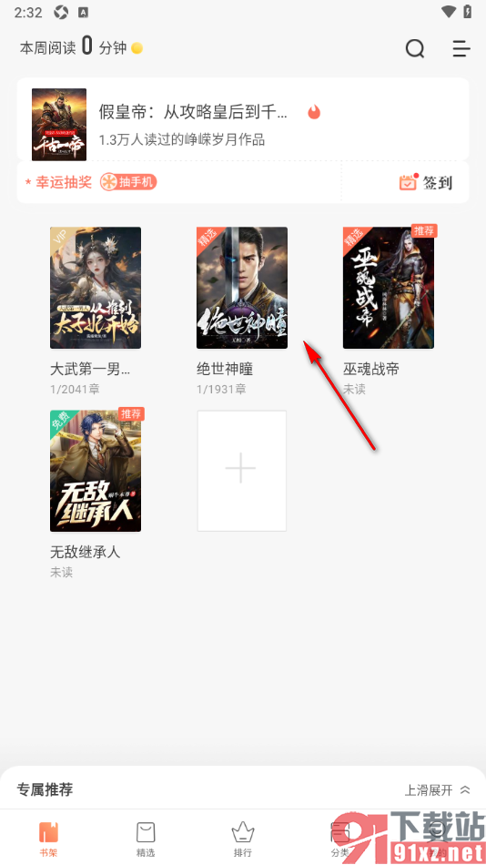 快看小说阅读app设置阅读页面中的字体的方法