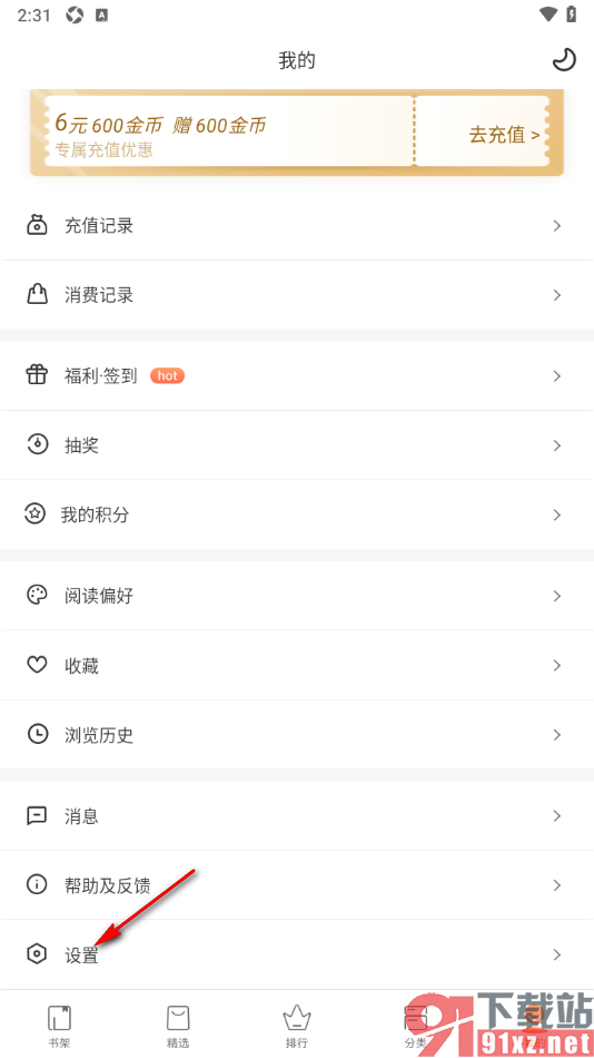 快看小说阅读app设置书籍更新推送提醒的方法