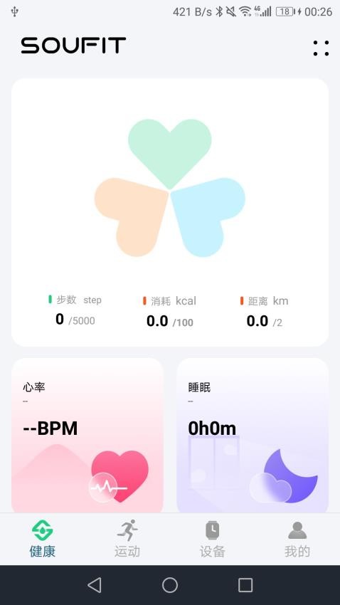 Soufit官方版v1.0.18截图1