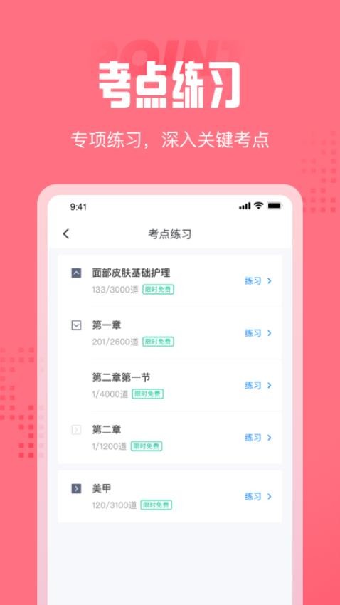 美容师考试聚题库手机版v2.0.0截图4