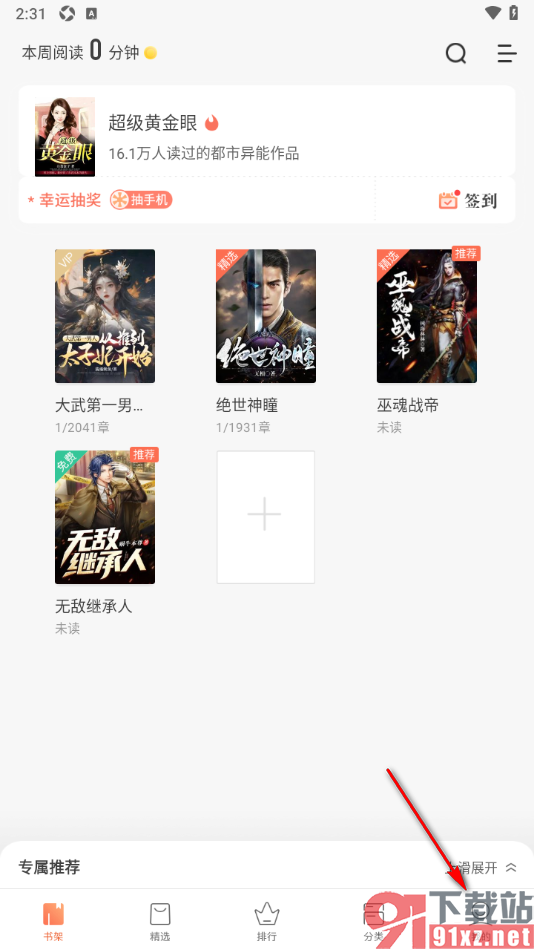 快看小说阅读app设置书籍更新推送提醒的方法