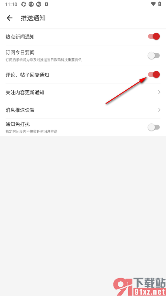 IT之家APP设置接收评论、帖子回复通知的方法