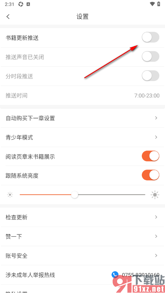 快看小说阅读app设置书籍更新推送提醒的方法
