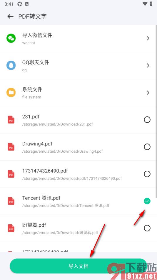 PDF极速扫描王APP批量识别PDF文档中的页面文字的方法