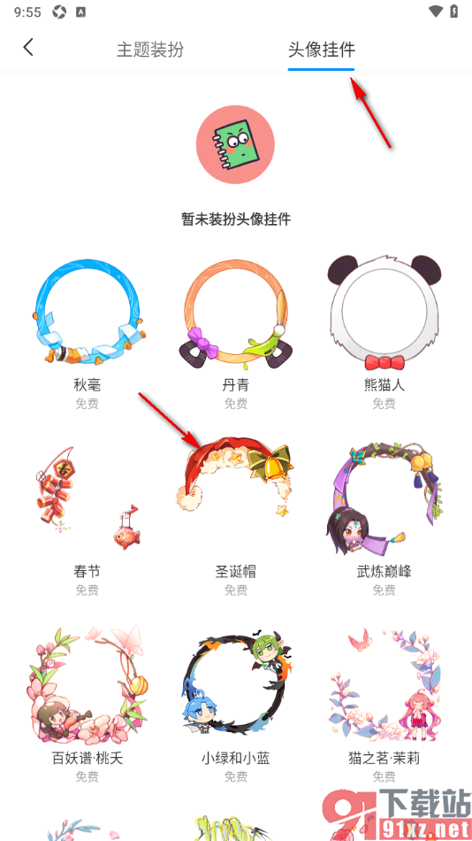 画世界APP给头像添加精美挂件的方法