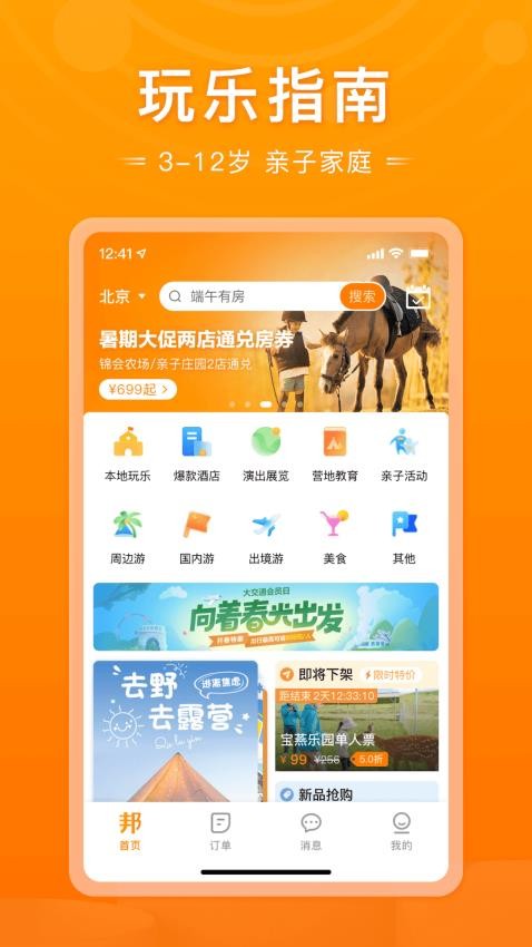 父母邦官网版v5.29截图1