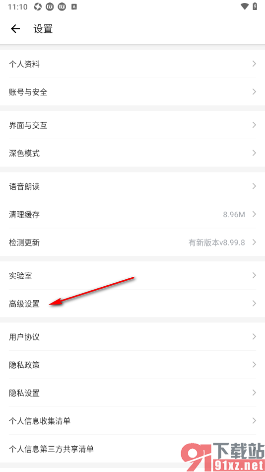 IT之家APP设置允许接收热点新闻通知的方法