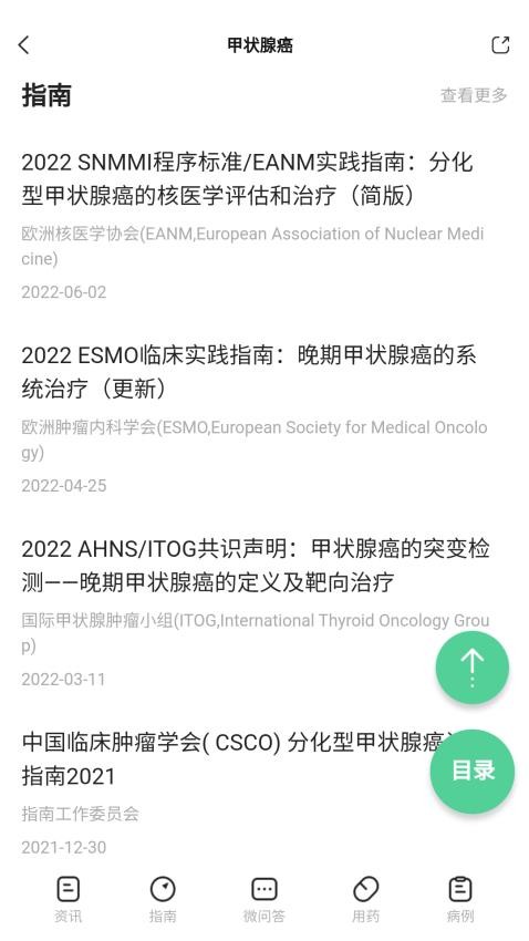 医知源官网版v2.3.6截图4