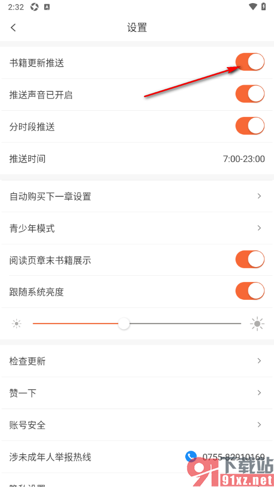 快看小说阅读app设置书籍更新推送提醒的方法