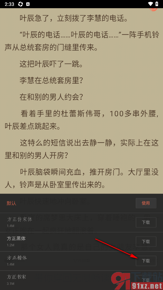 快看小说阅读app设置阅读页面中的字体的方法