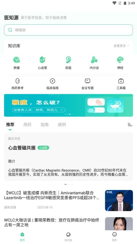 医知源官网版v2.3.6截图1