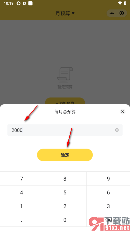 鲨鱼记账APP添加总预算和分类预算的方法