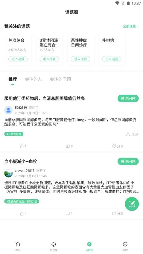 医知源官网版v2.3.6截图5