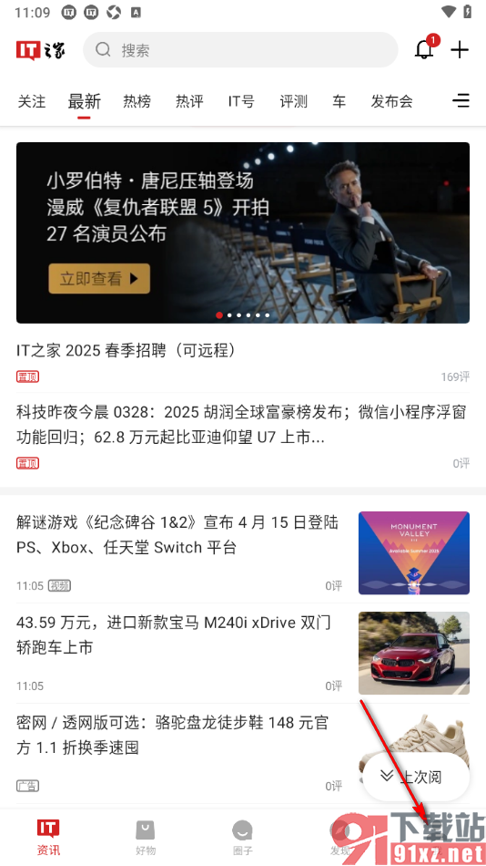 IT之家APP设置允许接收热点新闻通知的方法