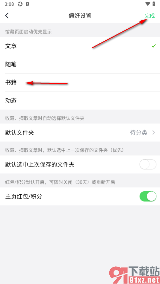 个人图书馆app设置馆藏页面启动页为书籍的方法
