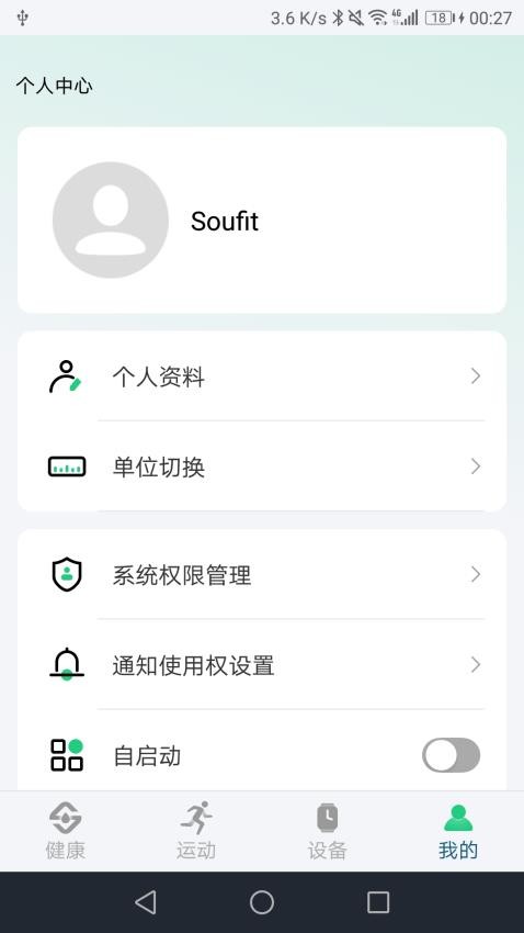 Soufit官方版v1.0.18截图4